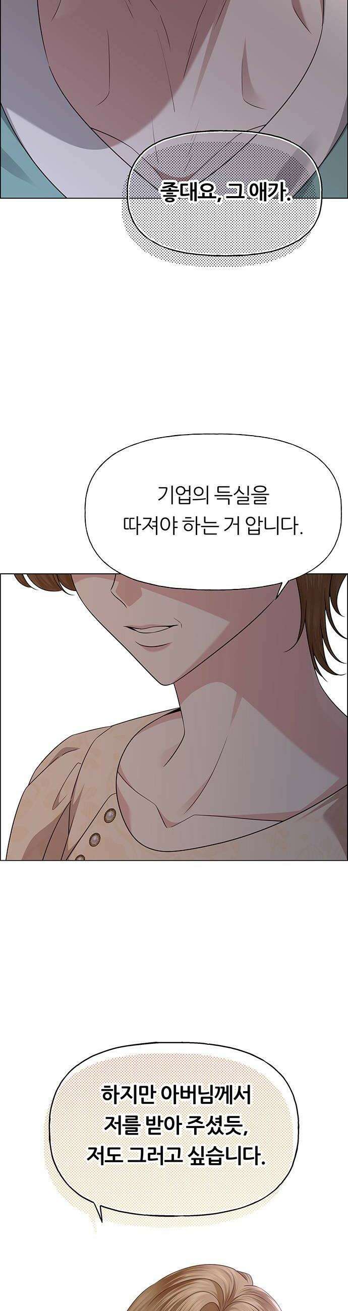 첫 고백 36화  초대받지 않은 손님3 14