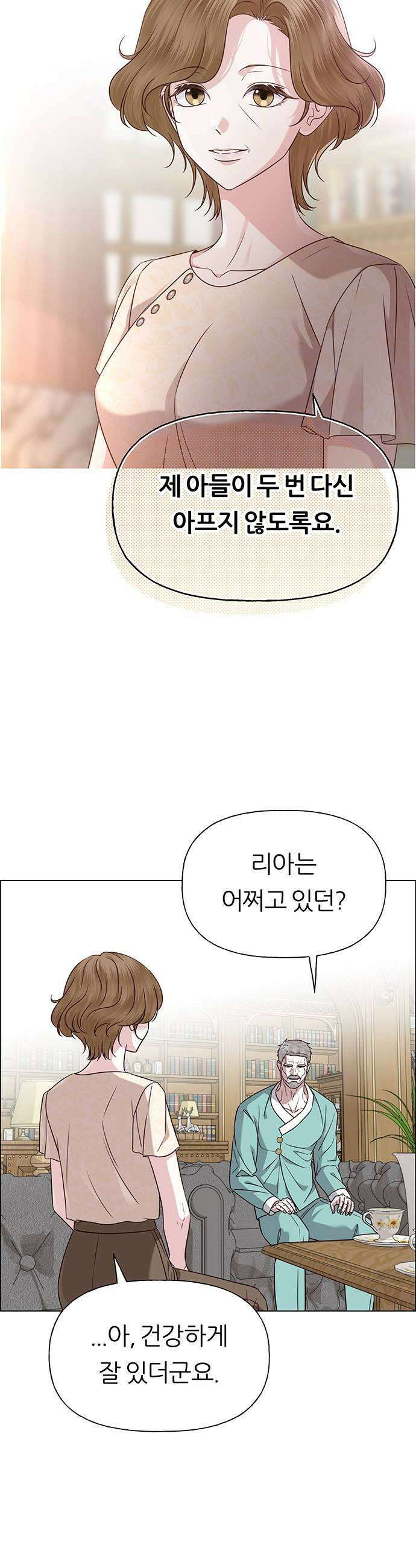 첫 고백 36화  초대받지 않은 손님3 15