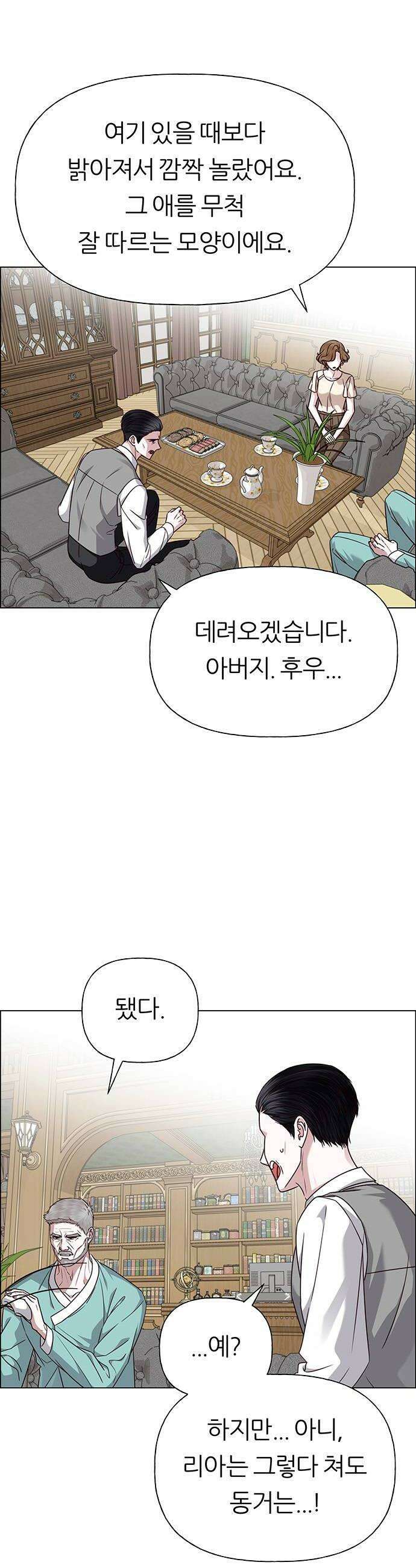 첫 고백 36화  초대받지 않은 손님3 16