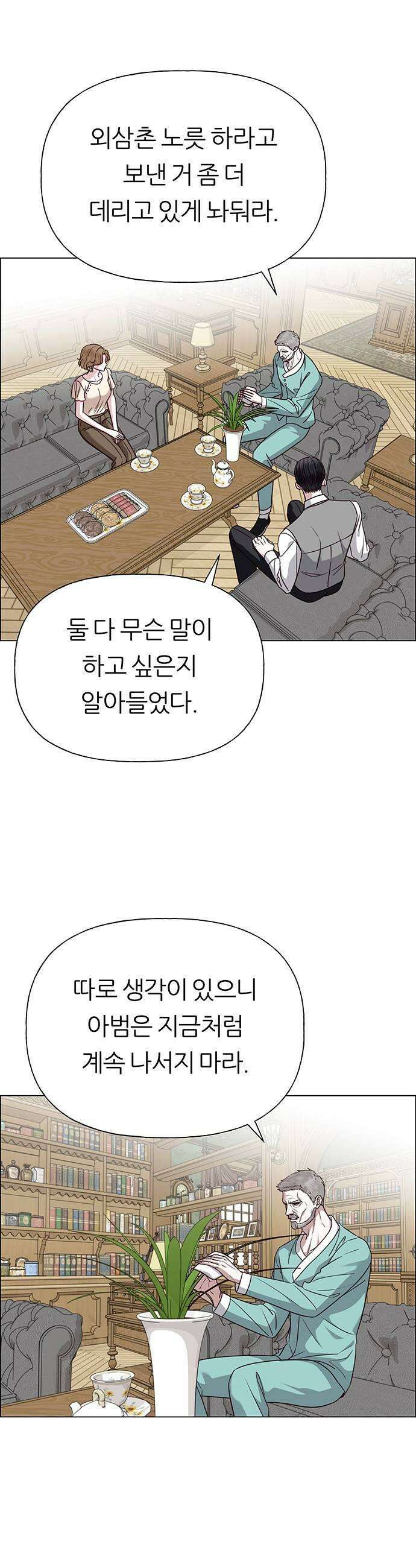 첫 고백 36화  초대받지 않은 손님3 17