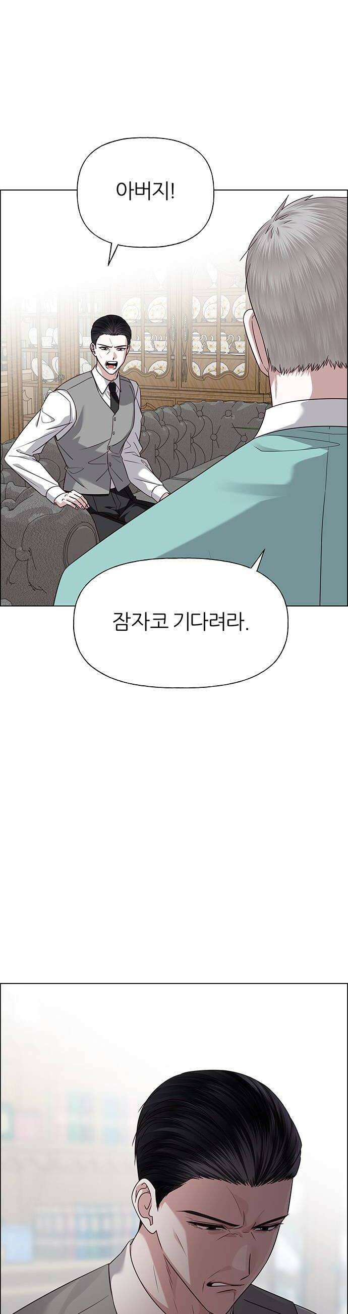 첫 고백 36화  초대받지 않은 손님3 18