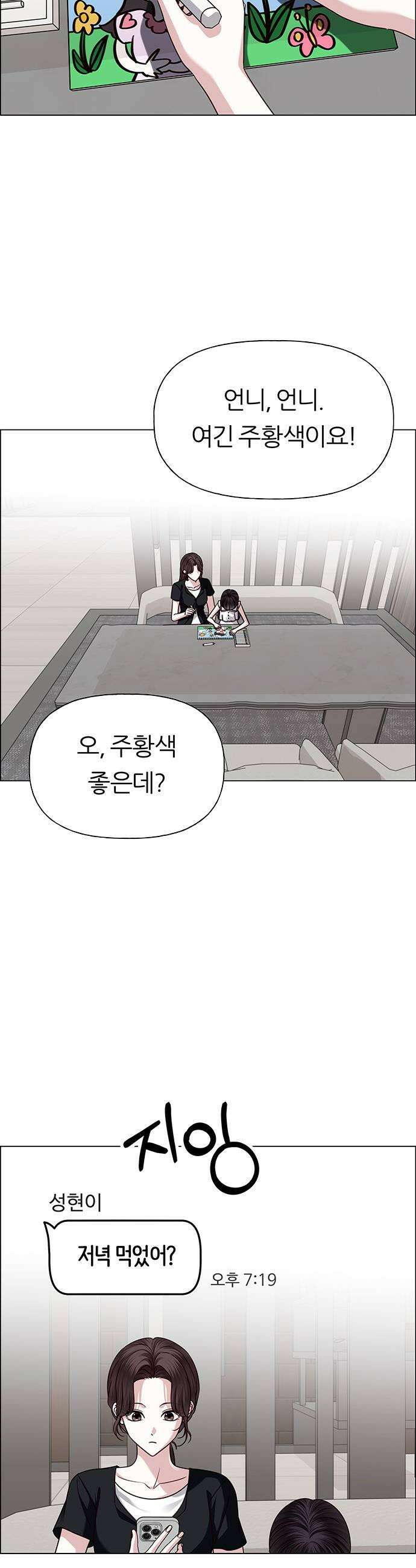 첫 고백 36화  초대받지 않은 손님3 21