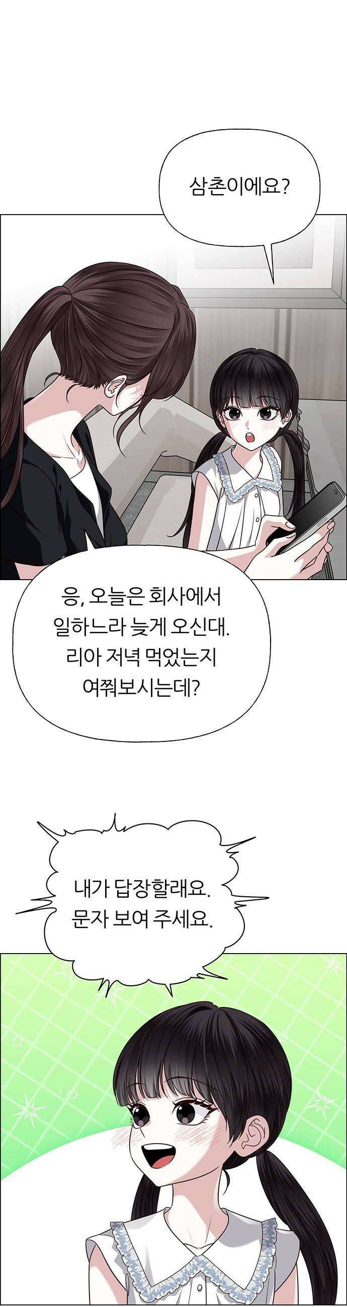 첫 고백 36화  초대받지 않은 손님3 22