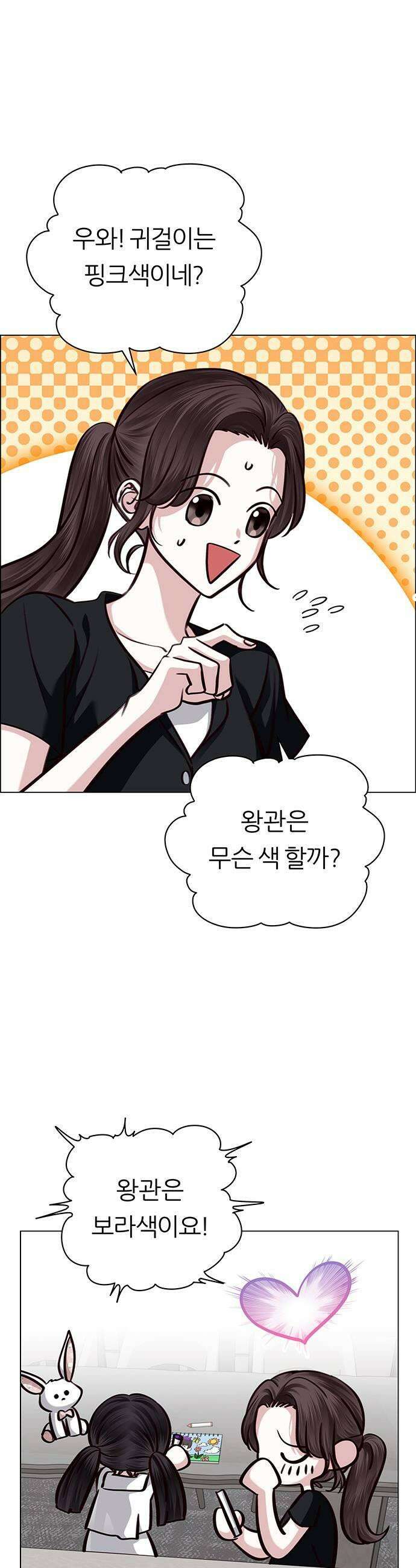 첫 고백 36화  초대받지 않은 손님3 23