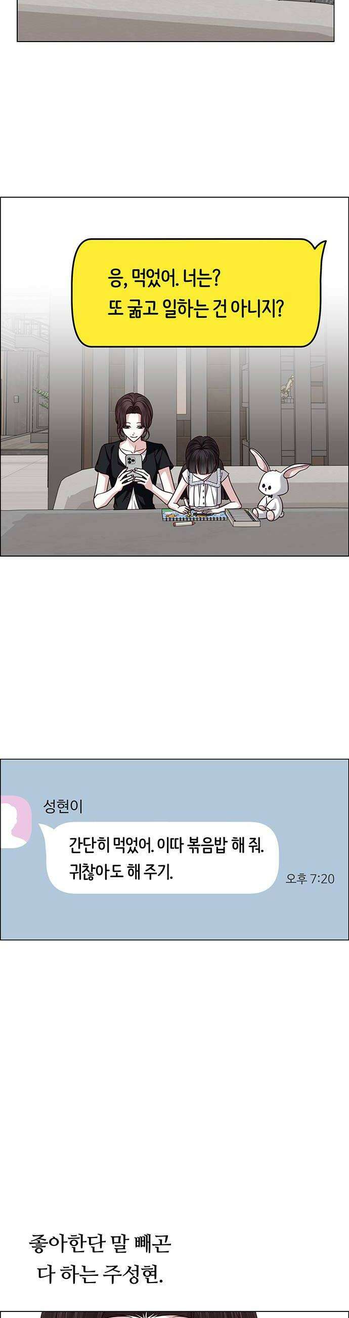 첫 고백 36화  초대받지 않은 손님3 24