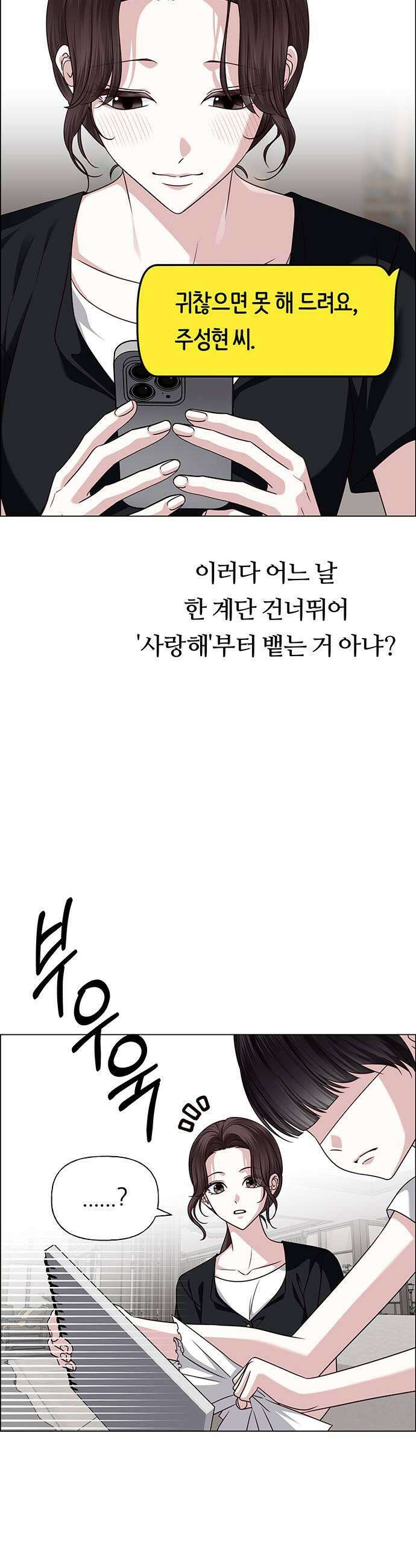 첫 고백 36화  초대받지 않은 손님3 25