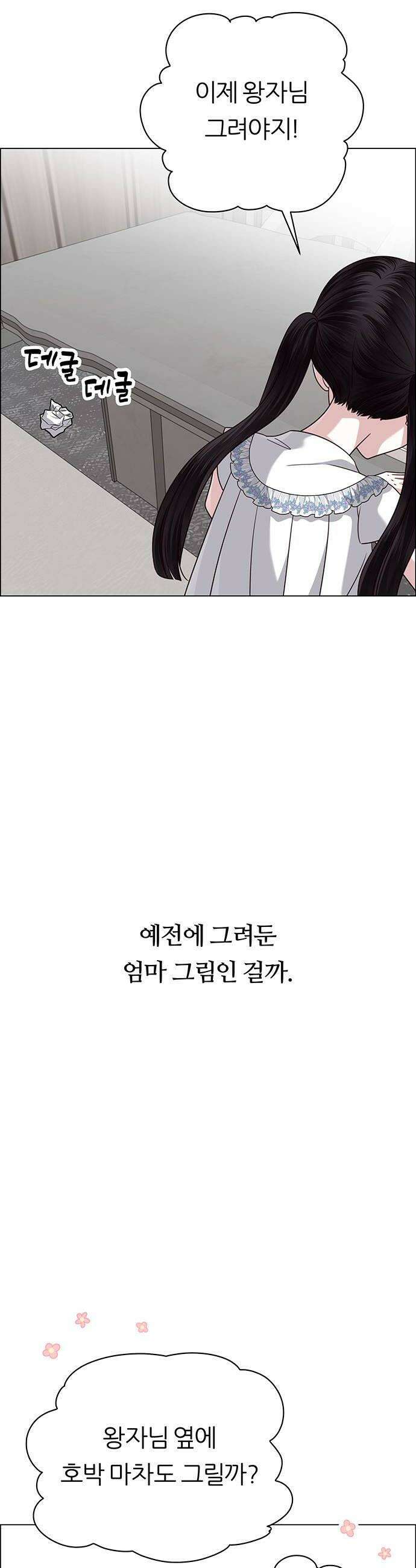 첫 고백 36화  초대받지 않은 손님3 26