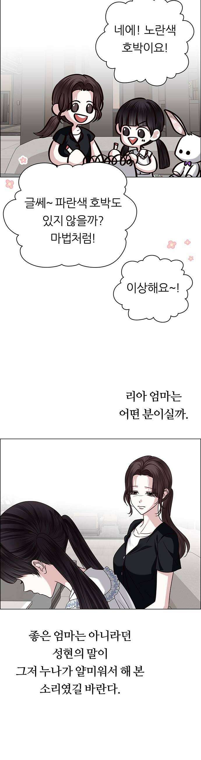 첫 고백 36화  초대받지 않은 손님3 27