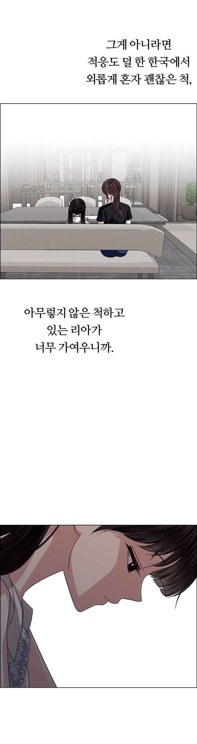 첫 고백 36화  초대받지 않은 손님3 28