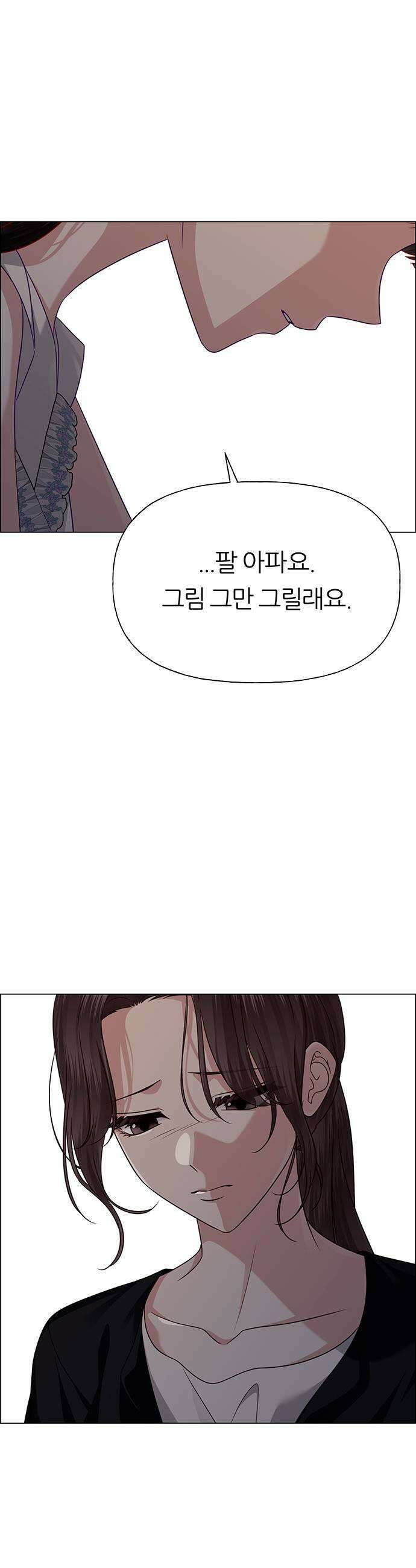 첫 고백 36화  초대받지 않은 손님3 29