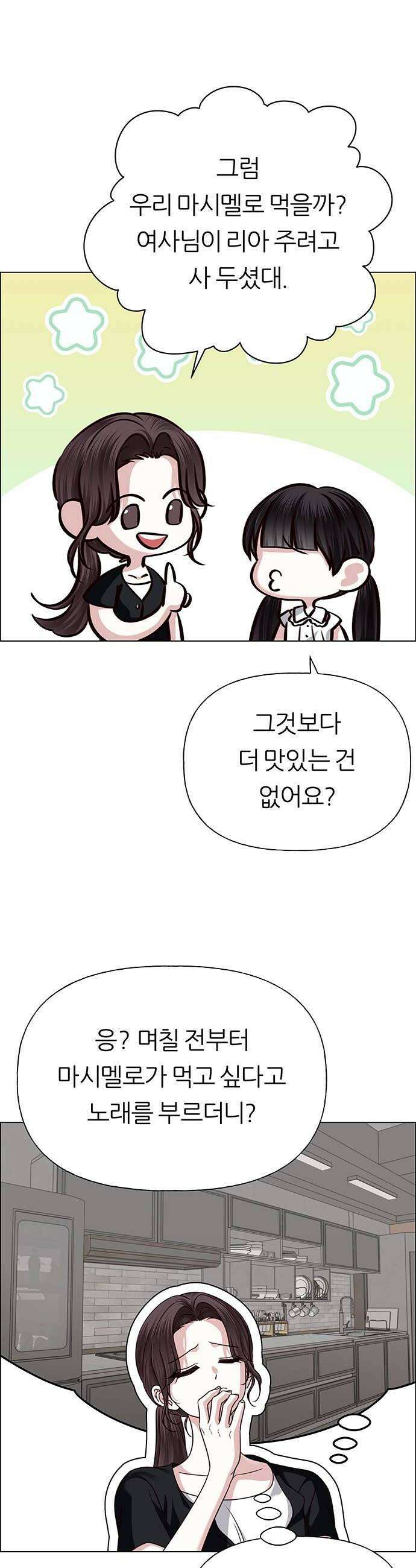 첫 고백 36화  초대받지 않은 손님3 30