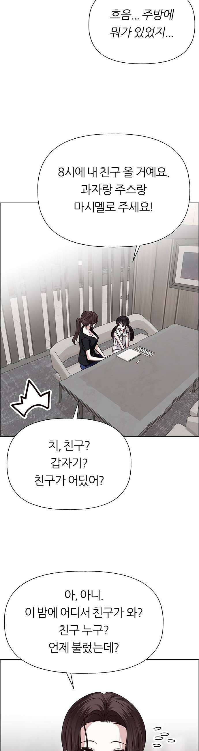 첫 고백 36화  초대받지 않은 손님3 31