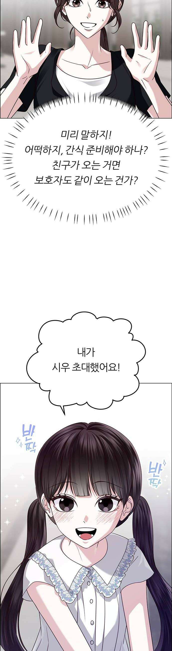 첫 고백 36화  초대받지 않은 손님3 32