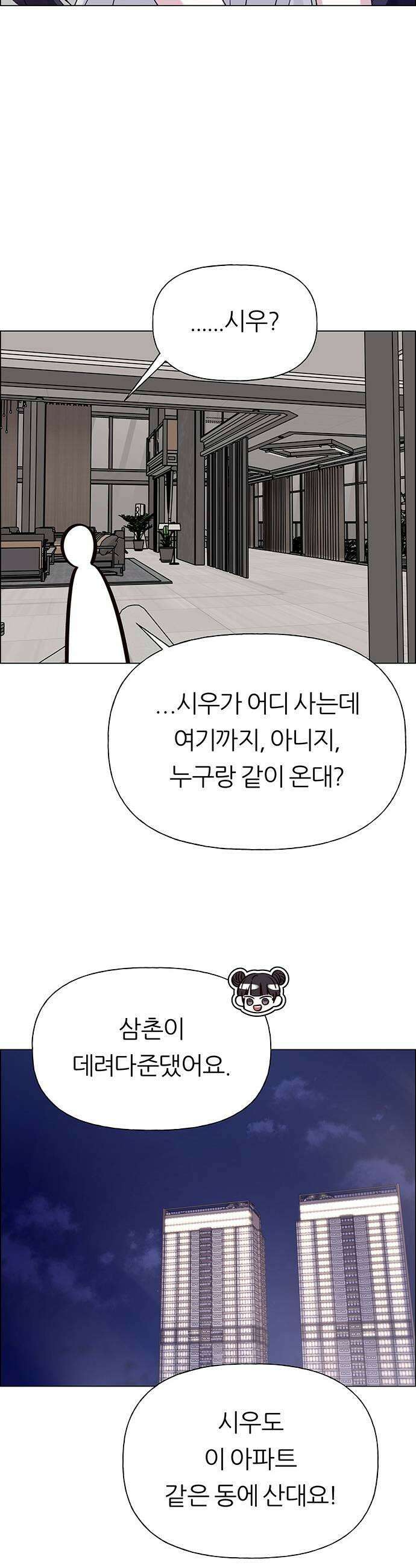 첫 고백 36화  초대받지 않은 손님3 33