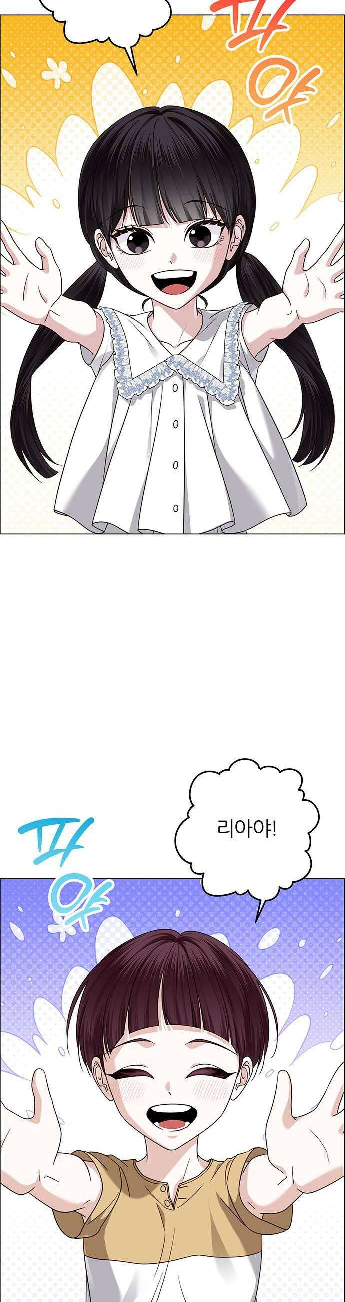 첫 고백 36화  초대받지 않은 손님3 35