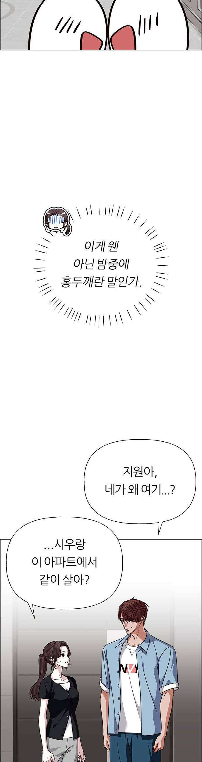 첫 고백 36화  초대받지 않은 손님3 37
