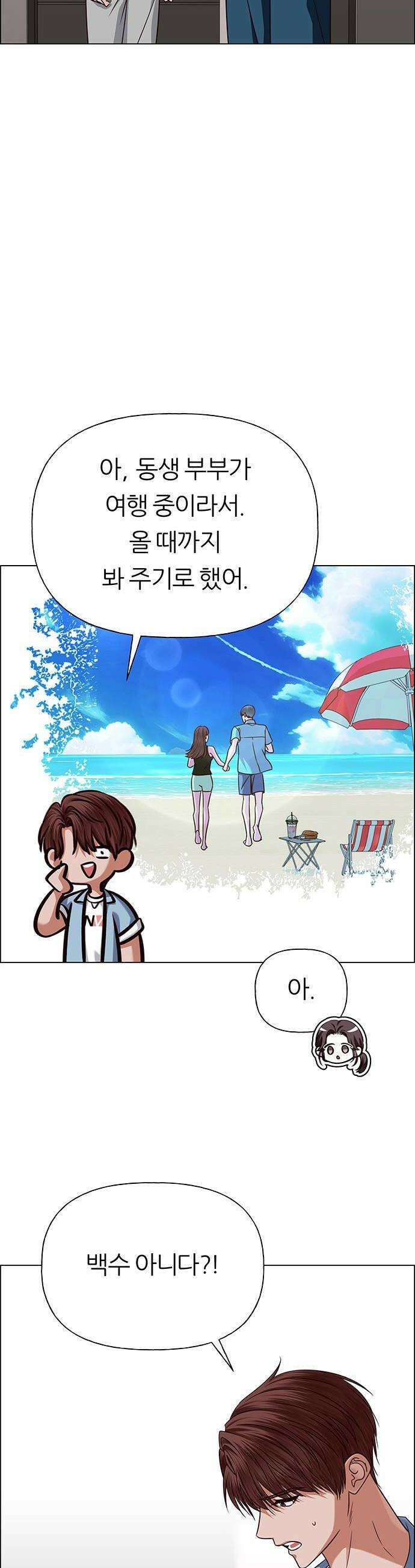 첫 고백 36화  초대받지 않은 손님3 38