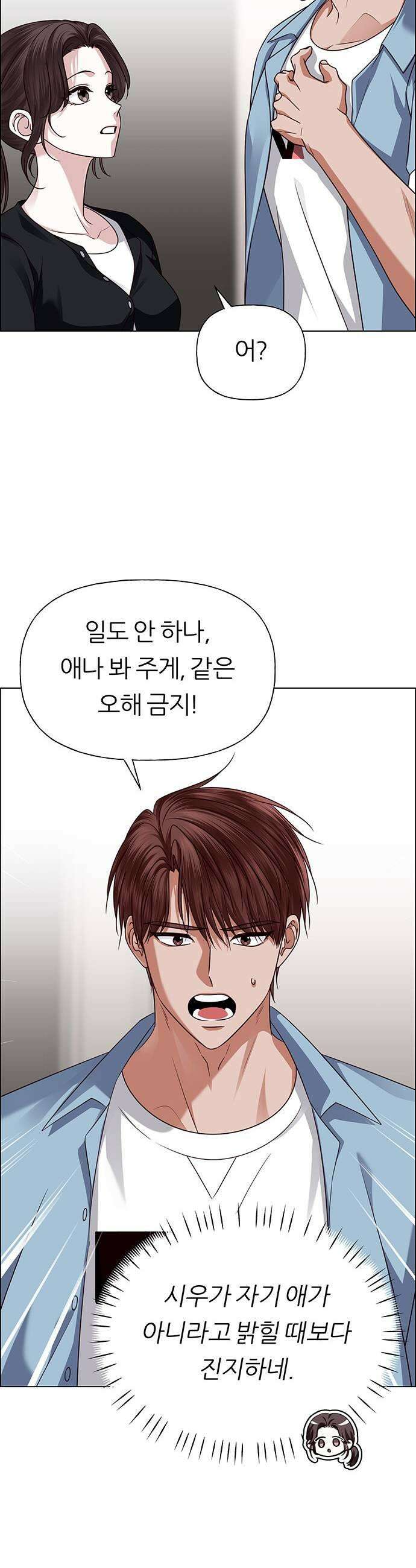 첫 고백 36화  초대받지 않은 손님3 39