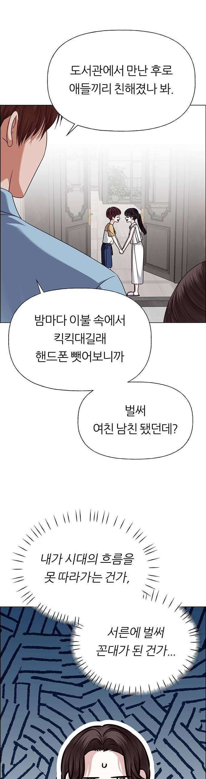첫 고백 36화  초대받지 않은 손님3 40
