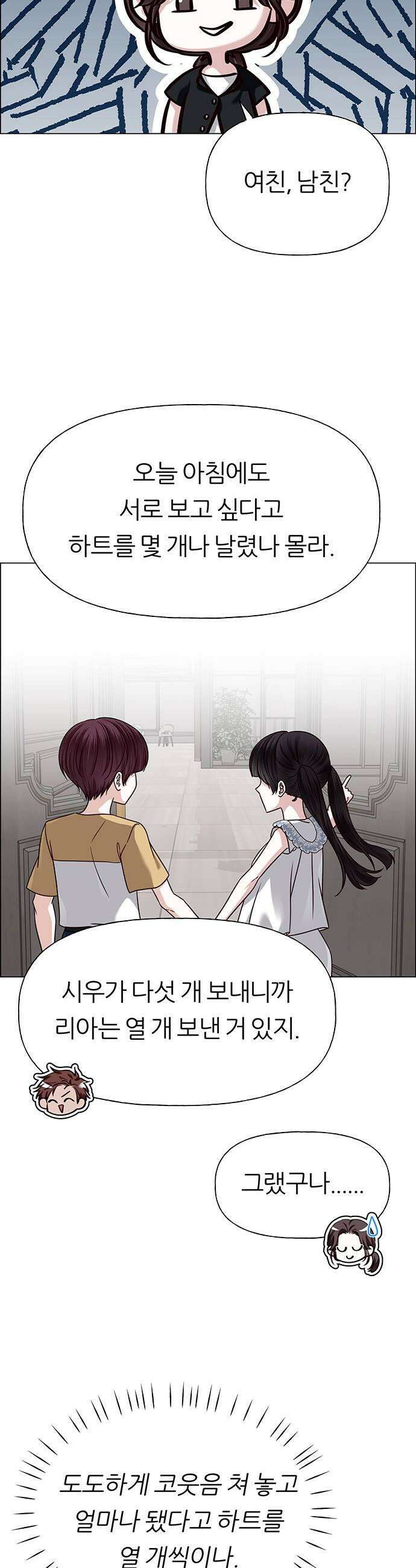 첫 고백 36화  초대받지 않은 손님3 41