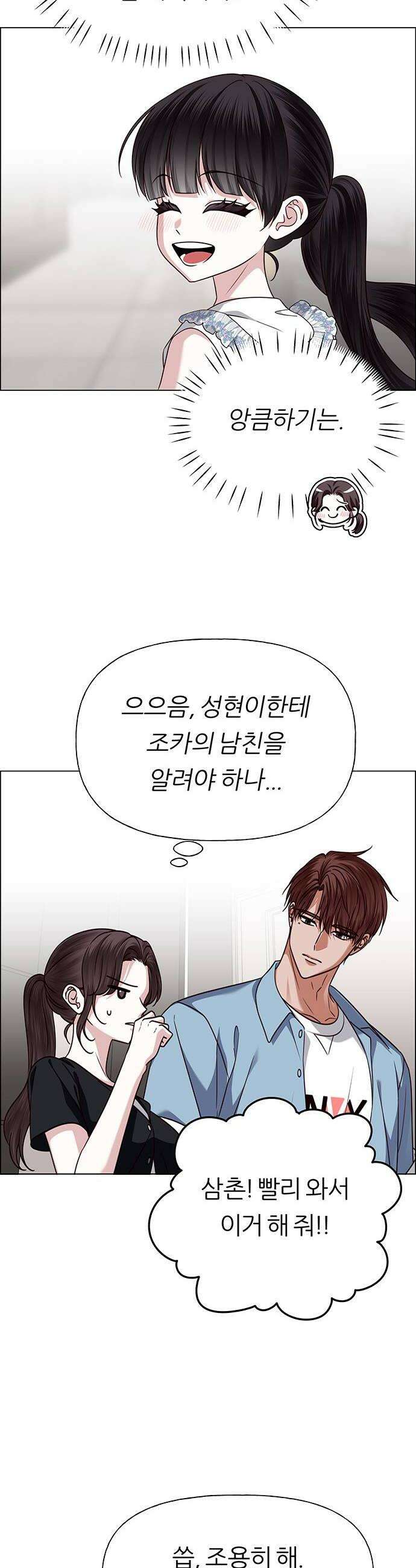 첫 고백 36화  초대받지 않은 손님3 42