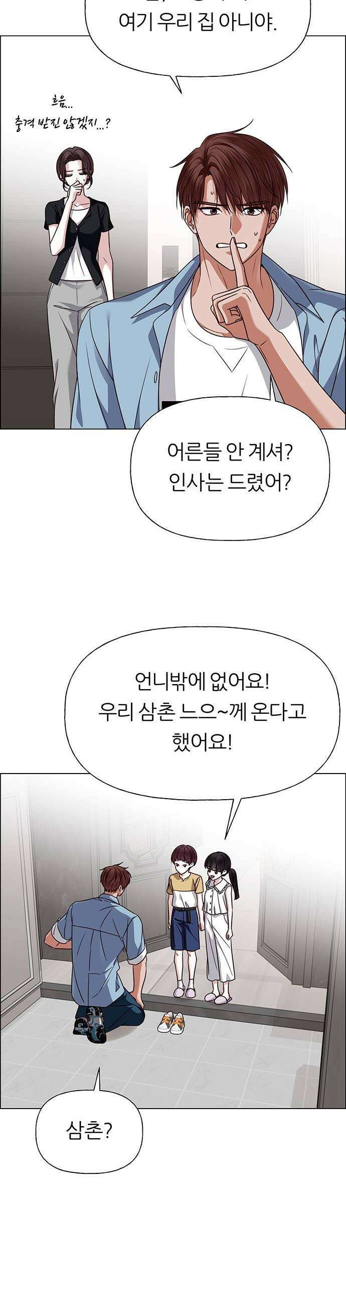 첫 고백 36화  초대받지 않은 손님3 43