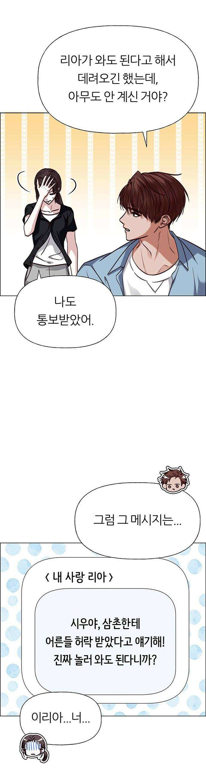 첫 고백 36화  초대받지 않은 손님3 44