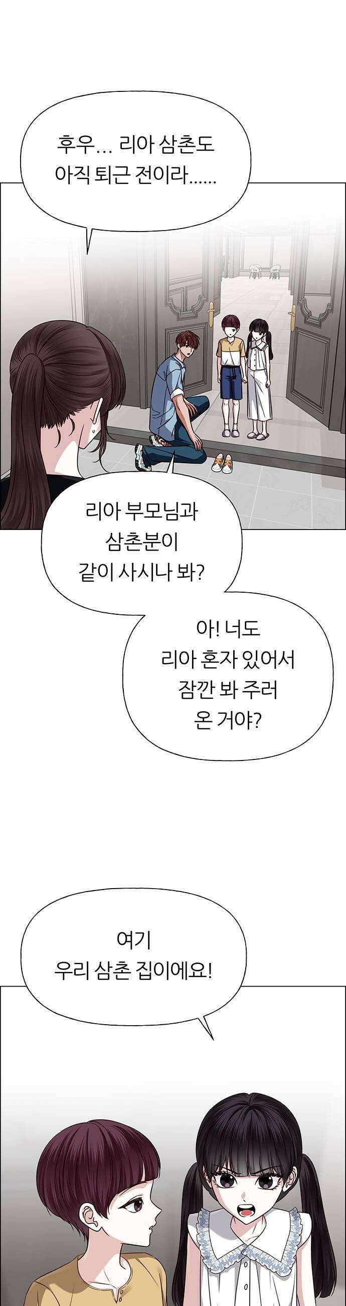 첫 고백 36화  초대받지 않은 손님3 45