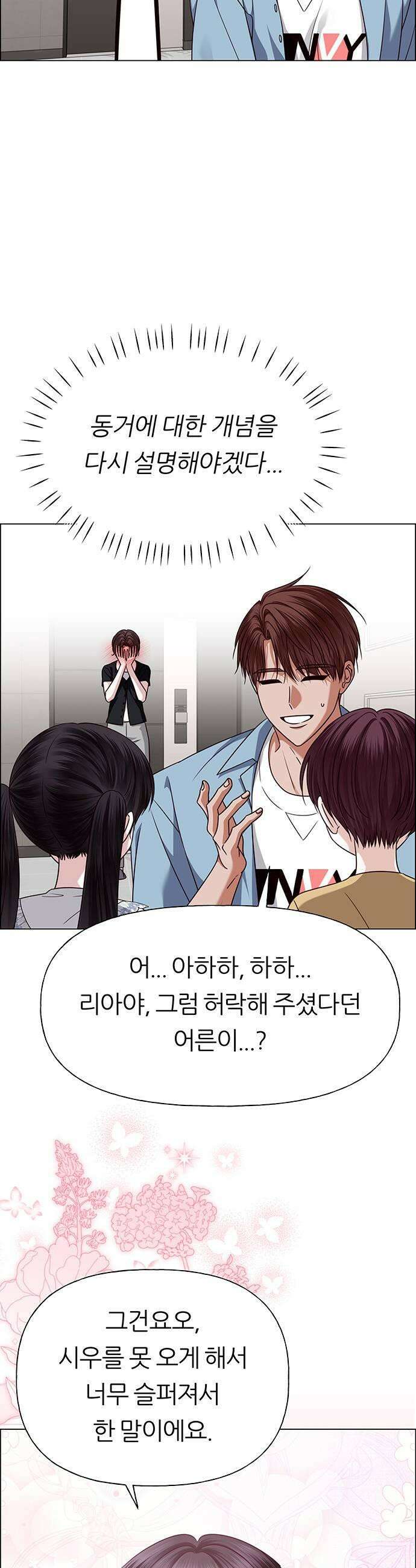 첫 고백 36화  초대받지 않은 손님3 47