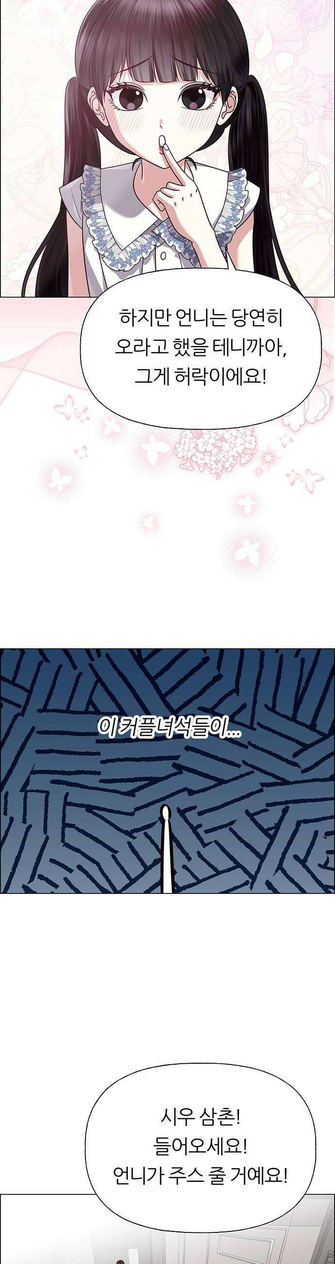 첫 고백 36화  초대받지 않은 손님3 48