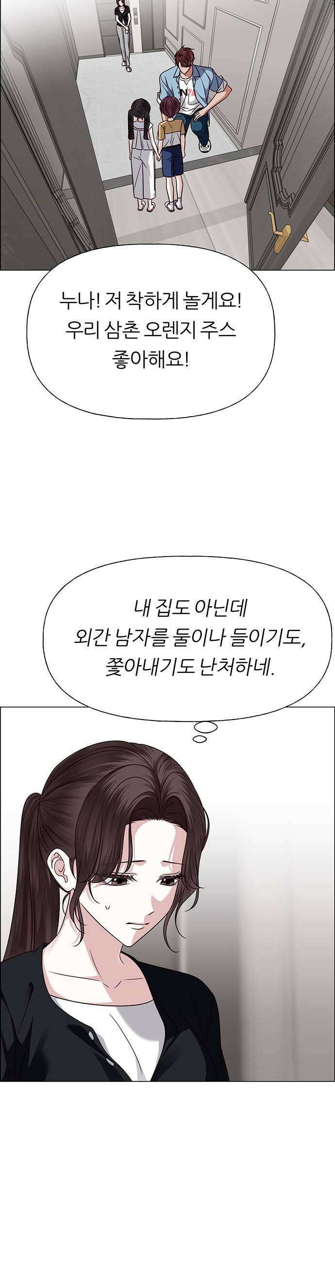 첫 고백 36화  초대받지 않은 손님3 49