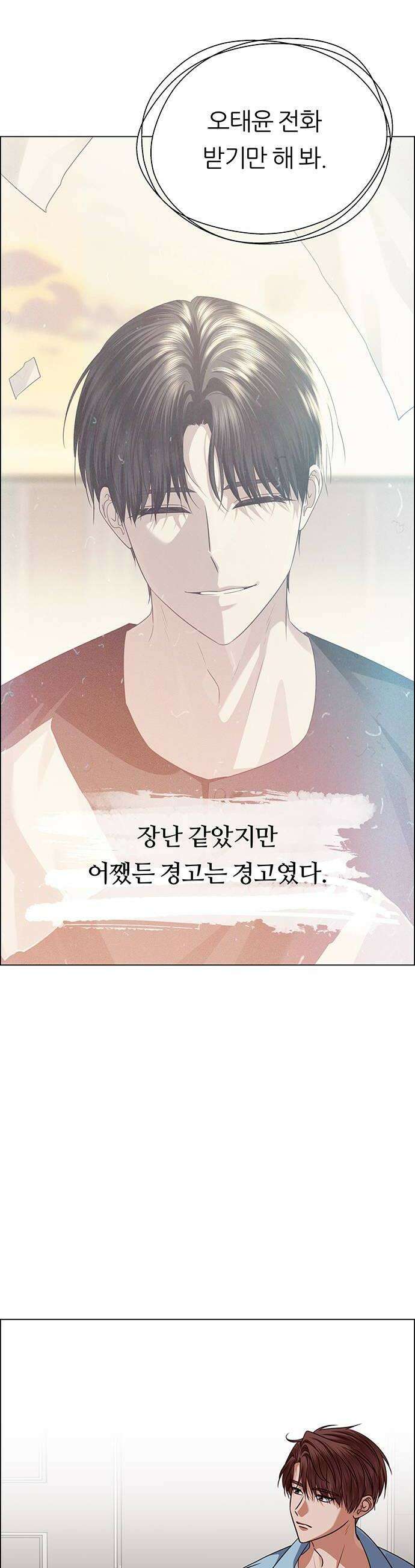 첫 고백 36화  초대받지 않은 손님3 50