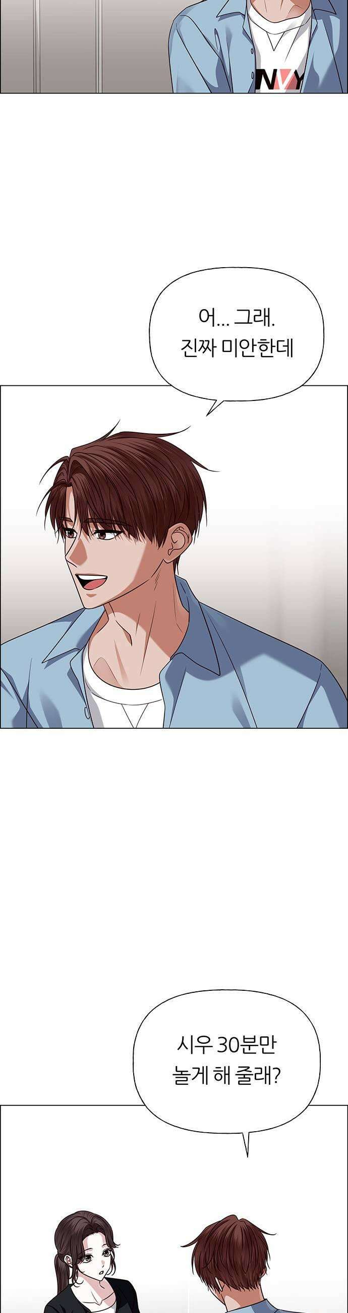 첫 고백 36화  초대받지 않은 손님3 51