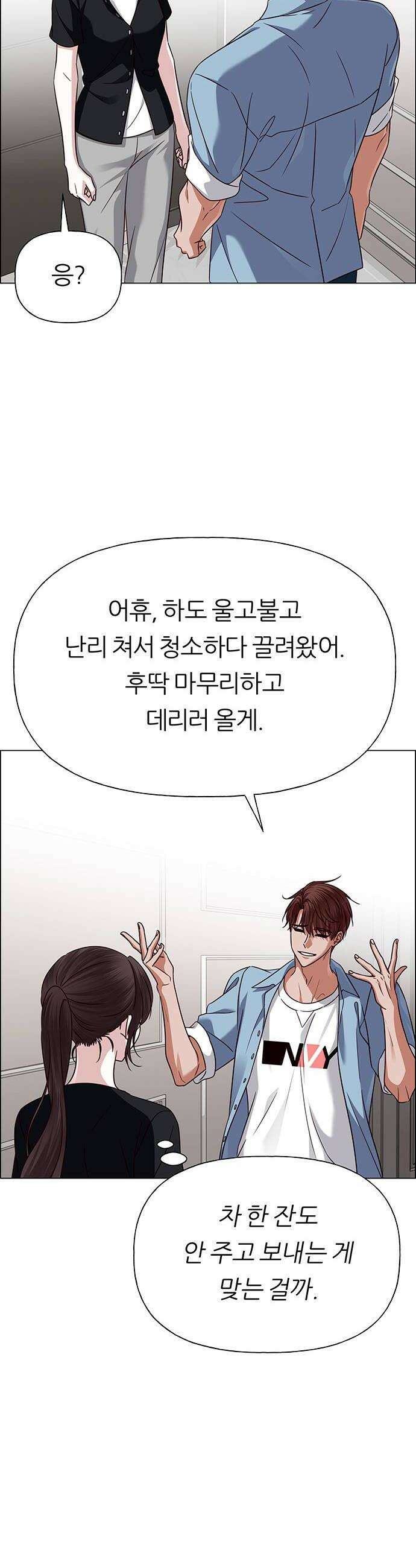 첫 고백 36화  초대받지 않은 손님3 52