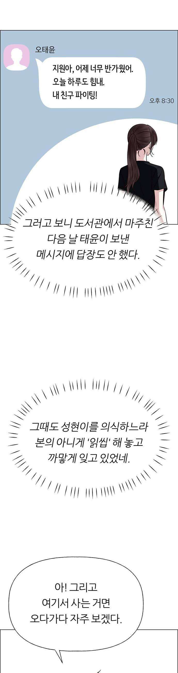 첫 고백 36화  초대받지 않은 손님3 53