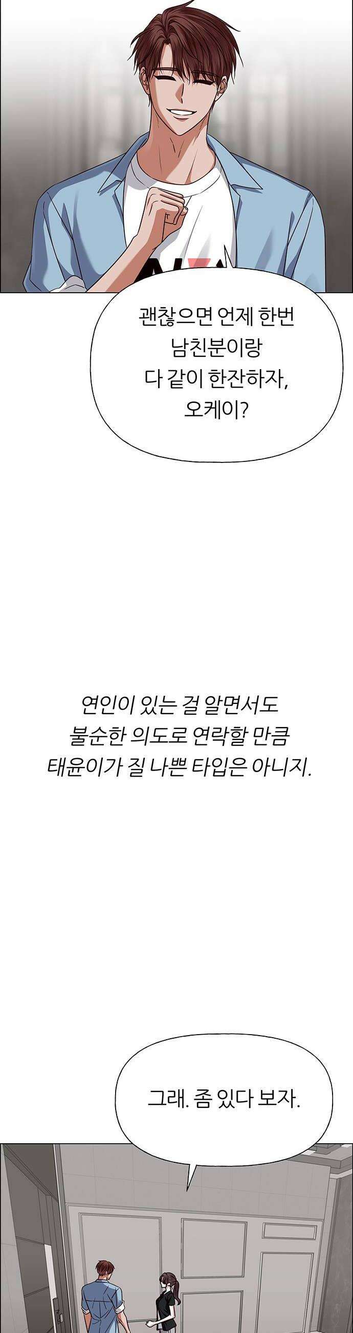 첫 고백 36화  초대받지 않은 손님3 54
