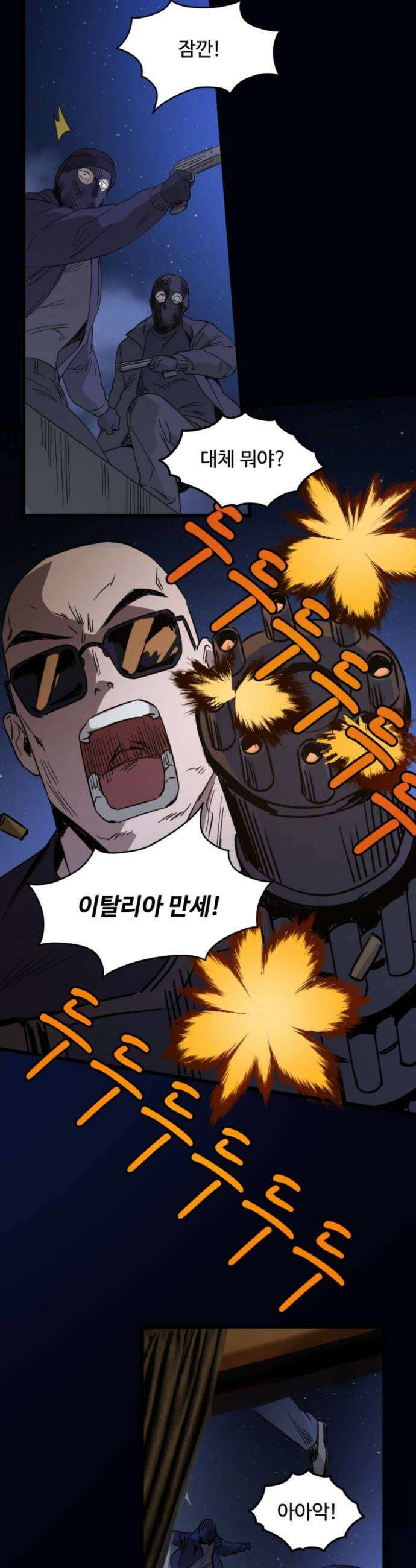 마피아 내니 82화 6