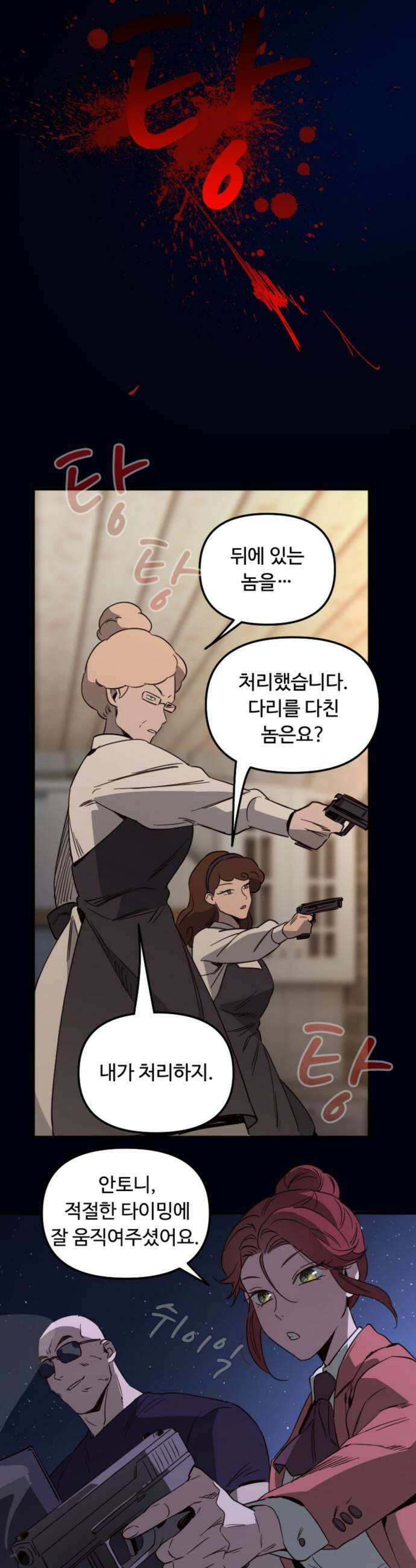 마피아 내니 82화 9