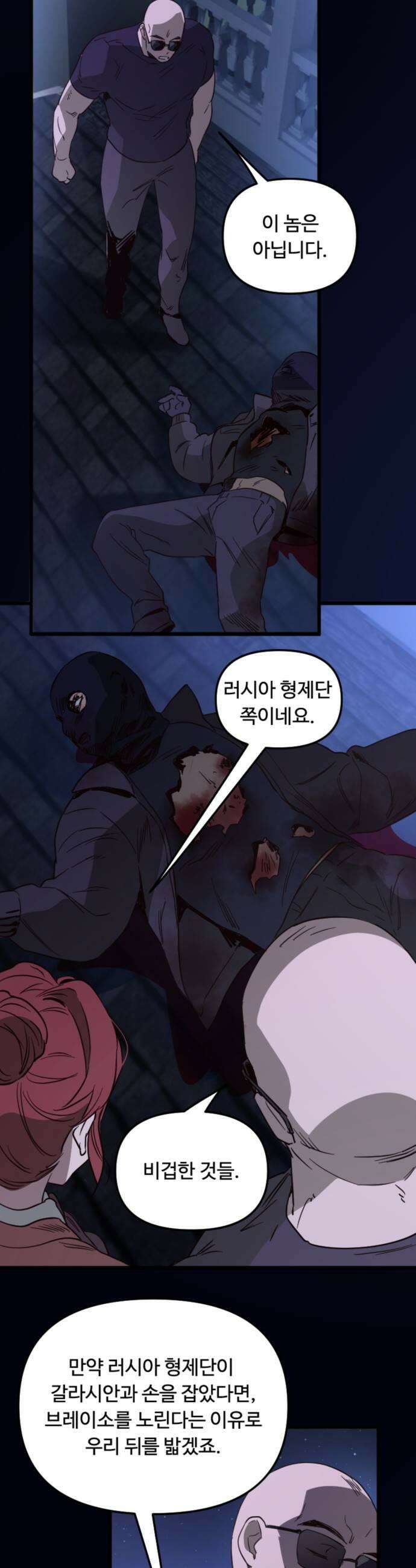 마피아 내니 82화 11
