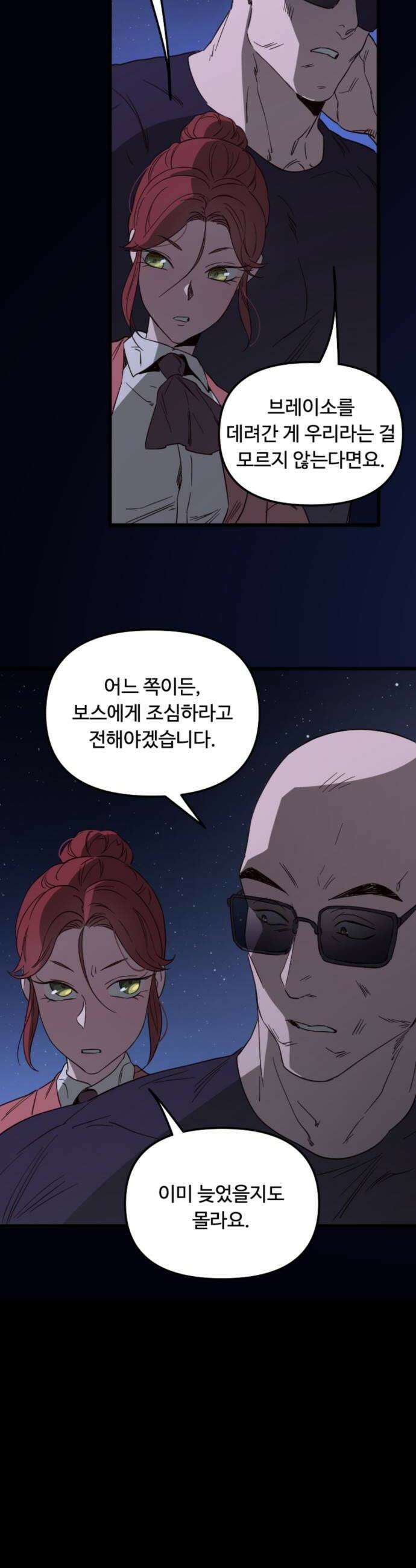 마피아 내니 82화 12