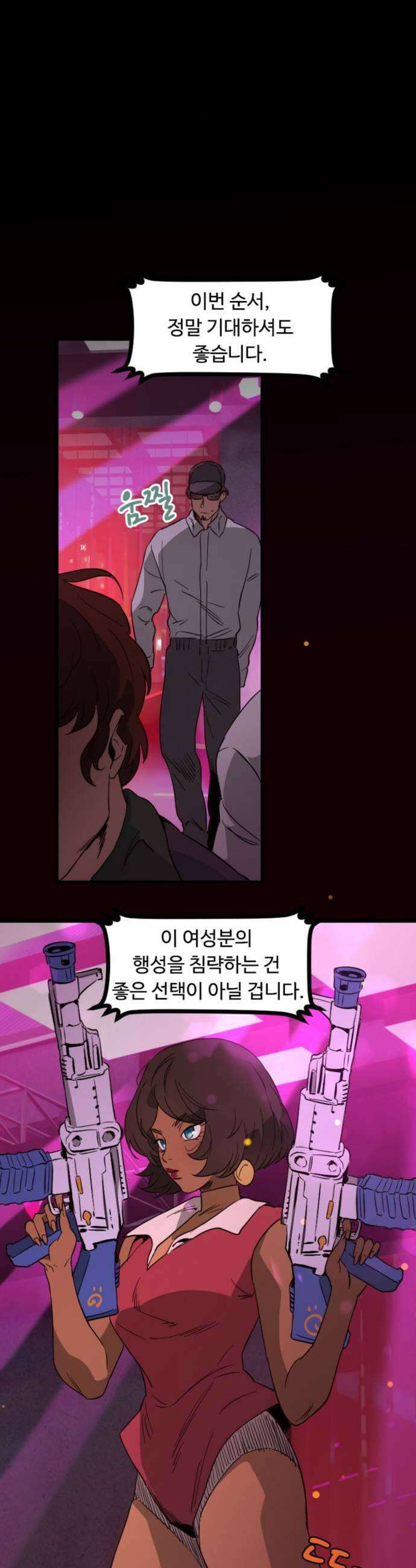 마피아 내니 82화 13