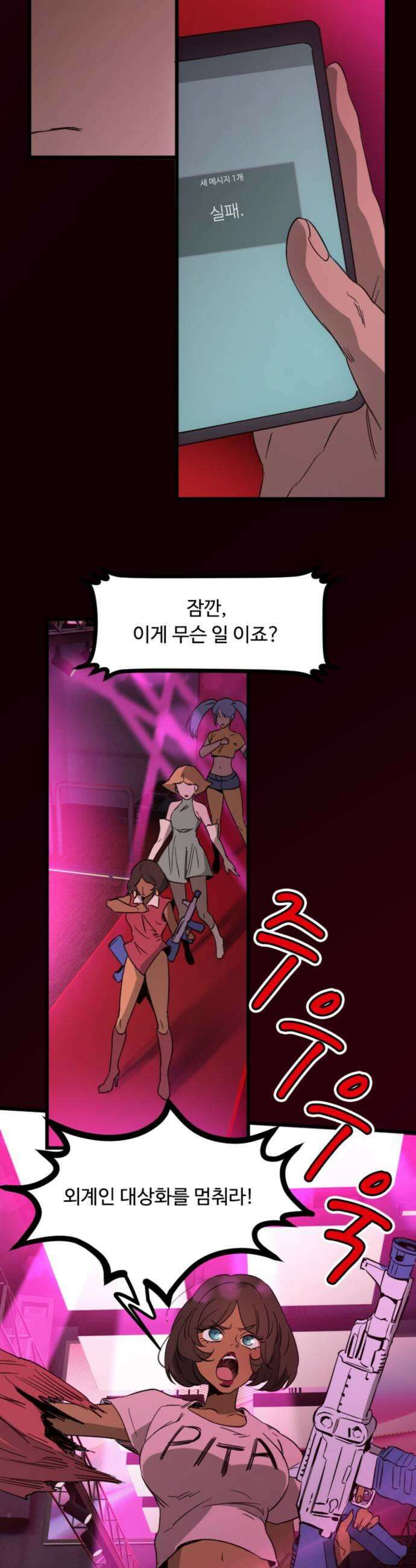 마피아 내니 82화 15