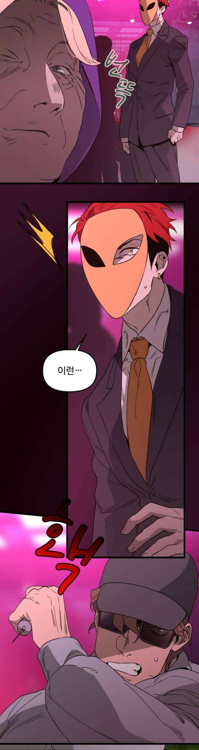 마피아 내니 82화 18