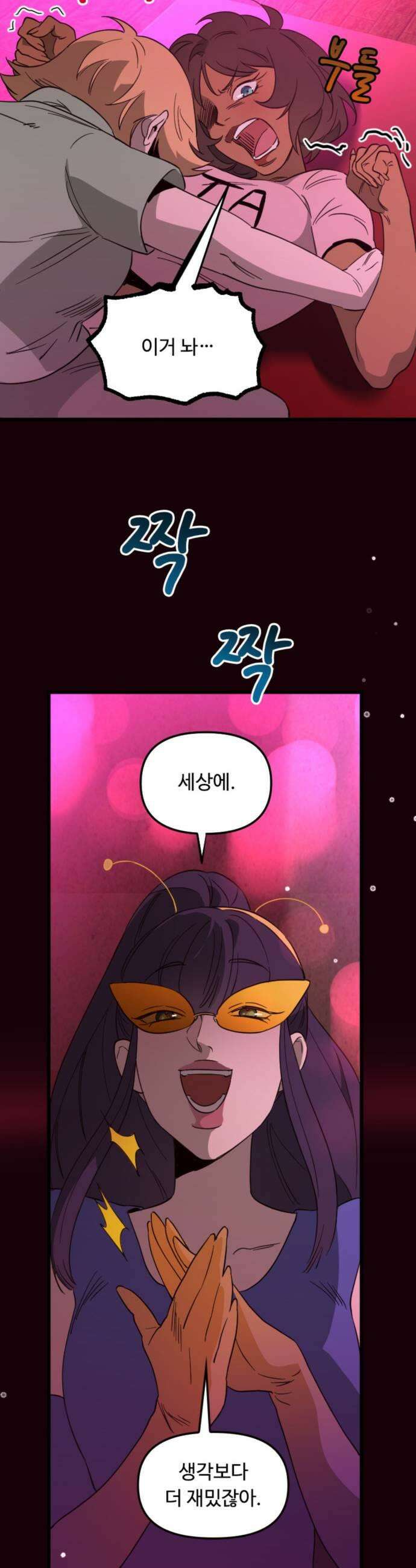 마피아 내니 82화 23