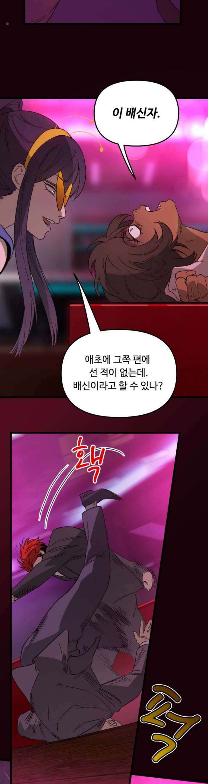마피아 내니 82화 24