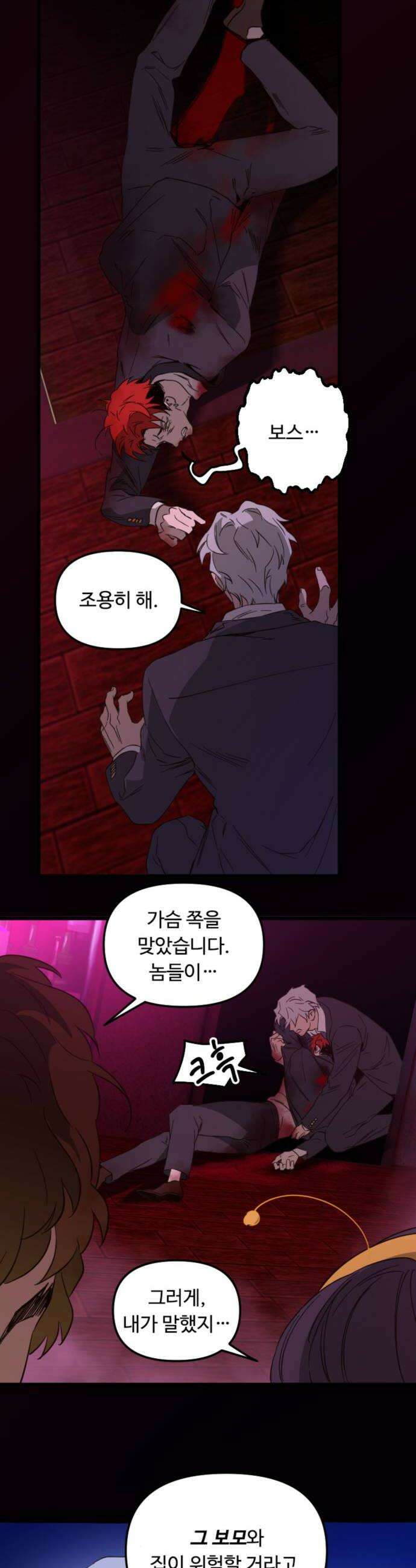 마피아 내니 82화 28