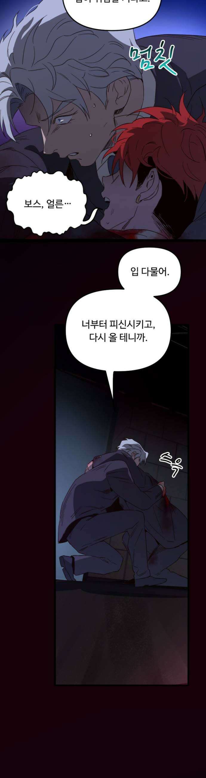마피아 내니 82화 29