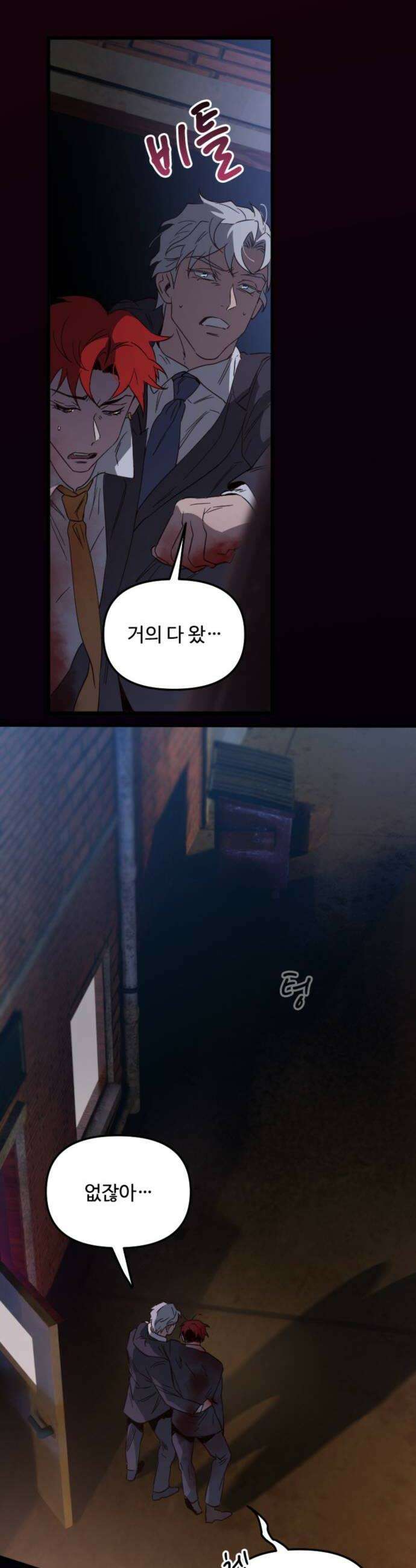 마피아 내니 82화 30