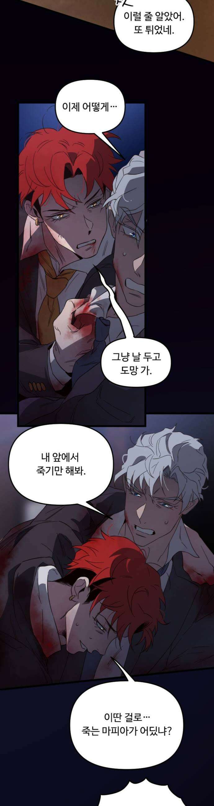 마피아 내니 82화 31