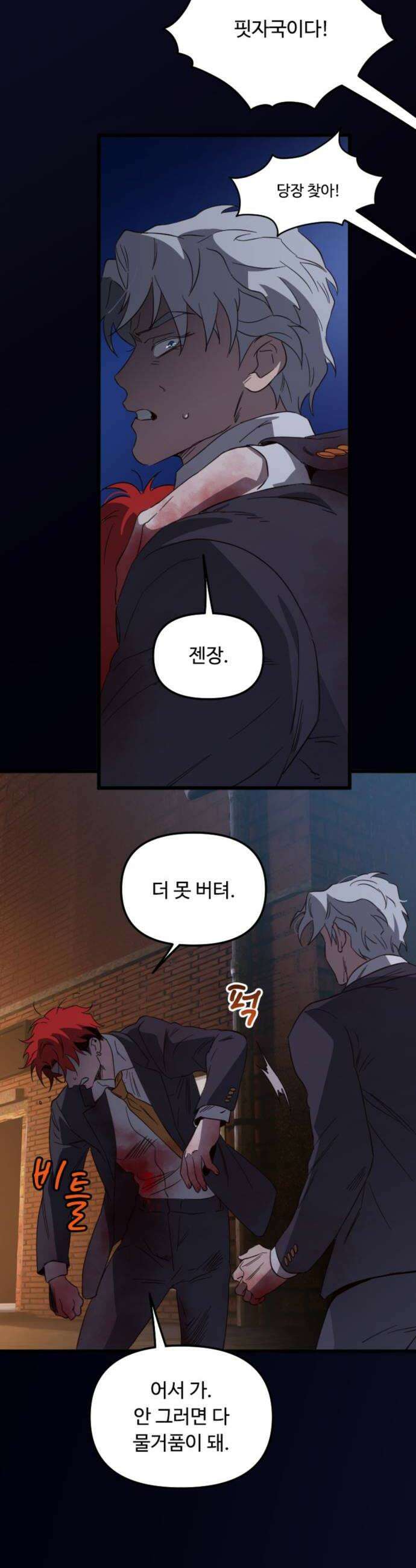 마피아 내니 82화 32